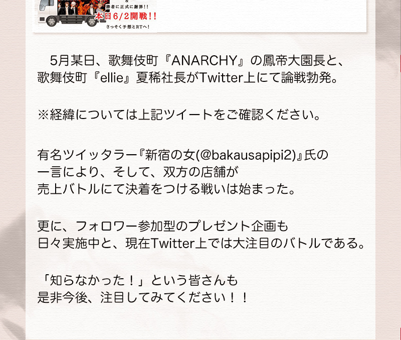 6月 熱い戦い ホストクラブ紹介 ホスト求人サイト ホスホス